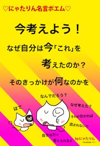 にゃたりん名言ポエム