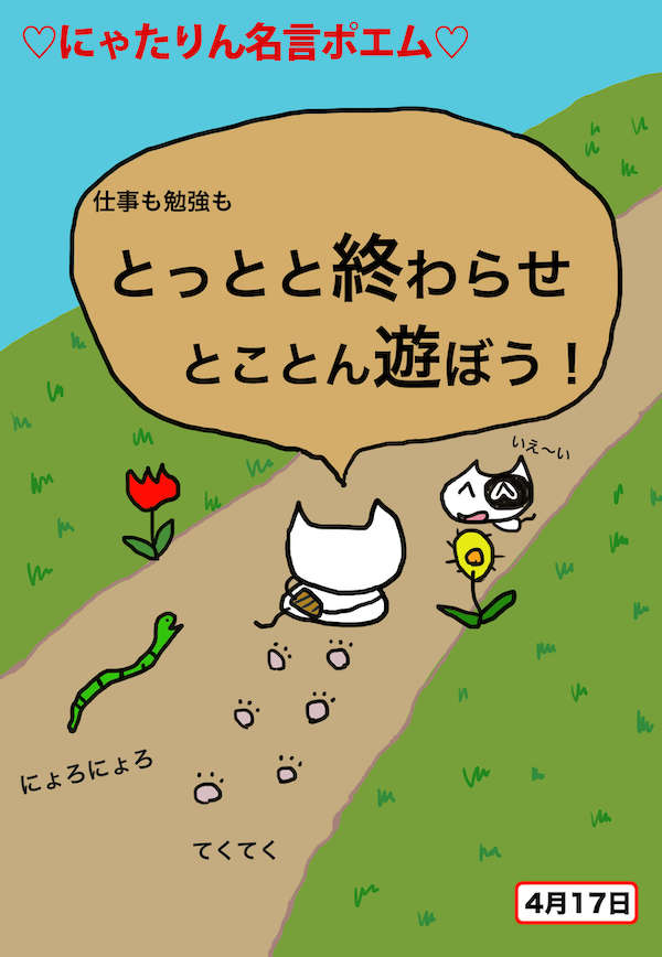 自由になりたいなら、とっとと終わらせとことん遊ぼう！残り時間は自由